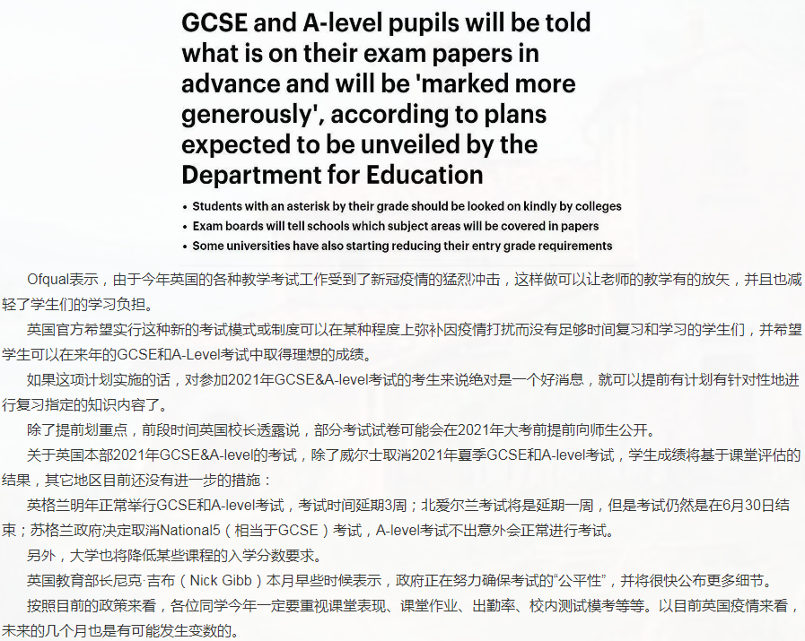 重磅！明年的GCSE和A-Level考生可提前知道考试内容